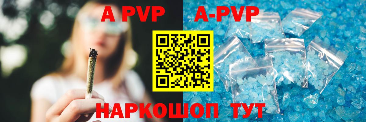 А ПВП  APVP Соль  Вход с VPN  A-PVP СК КРИС  A PVP мука  Звенигород 