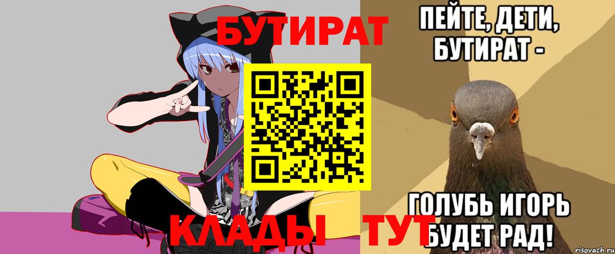Звенигород  Бутират  Вход с VPN  БУТИРАТ бутандиол 