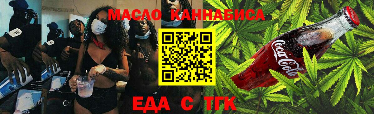 Еда ТГК конопля Звенигород