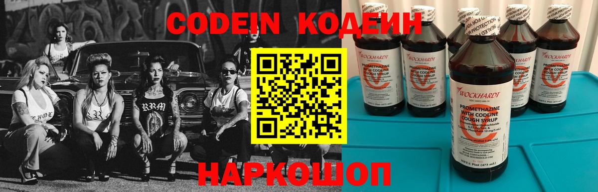 Звенигород  Кодеин напиток Lean (лин)  Вход с VPN 