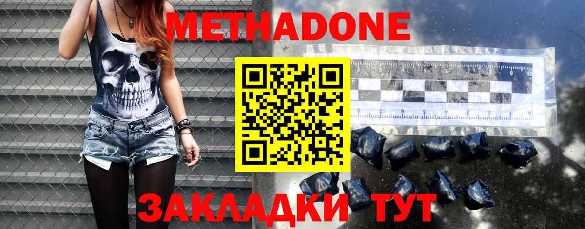 Звенигород  МЕТАДОН methadone  Метадон VHQ  Вход с VPN 